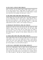 [면접족보] 보건의료직 면접질문& 답변 모음 ( 면접족보 면접 1분 자기소개 스크립트 추가,  면접 노하우 팁 추가 수록)-13