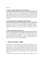[면접족보] 보건의료직 면접질문& 답변 모음 ( 면접족보 면접 1분 자기소개 스크립트 추가,  면접 노하우 팁 추가 수록)-14