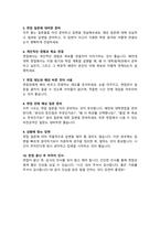 [면접족보] 보건의료직 면접질문& 답변 모음 ( 면접족보 면접 1분 자기소개 스크립트 추가,  면접 노하우 팁 추가 수록)-16