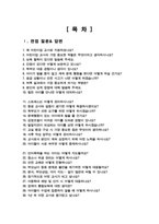 어린이집 면접질문& 답변 모음 - 48선- (돌봄교실 유치원 어린이집 면접족보) + 면접 1분 자기소개 스크립트 / + 면접 노하우 팁 추가 수록-2