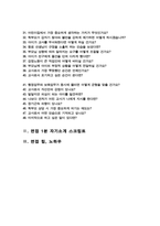어린이집 면접질문& 답변 모음 - 48선- (돌봄교실 유치원 어린이집 면접족보) + 면접 1분 자기소개 스크립트 / + 면접 노하우 팁 추가 수록-3