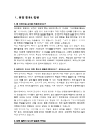 어린이집 면접질문& 답변 모음 - 48선- (돌봄교실 유치원 어린이집 면접족보) + 면접 1분 자기소개 스크립트 / + 면접 노하우 팁 추가 수록-4