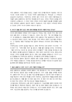어린이집 면접질문& 답변 모음 - 48선- (돌봄교실 유치원 어린이집 면접족보) + 면접 1분 자기소개 스크립트 / + 면접 노하우 팁 추가 수록-6