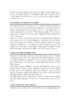 어린이집 면접질문& 답변 모음 - 48선- (돌봄교실 유치원 어린이집 면접족보) + 면접 1분 자기소개 스크립트 / + 면접 노하우 팁 추가 수록-7