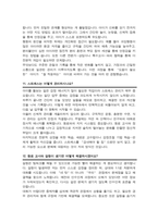 어린이집 면접질문& 답변 모음 - 48선- (돌봄교실 유치원 어린이집 면접족보) + 면접 1분 자기소개 스크립트 / + 면접 노하우 팁 추가 수록-8