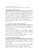 어린이집 면접질문& 답변 모음 - 48선- (돌봄교실 유치원 어린이집 면접족보) + 면접 1분 자기소개 스크립트 / + 면접 노하우 팁 추가 수록-11