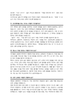 어린이집 면접질문& 답변 모음 - 48선- (돌봄교실 유치원 어린이집 면접족보) + 면접 1분 자기소개 스크립트 / + 면접 노하우 팁 추가 수록-12