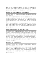 어린이집 면접질문& 답변 모음 - 48선- (돌봄교실 유치원 어린이집 면접족보) + 면접 1분 자기소개 스크립트 / + 면접 노하우 팁 추가 수록-13