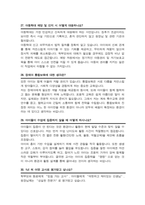어린이집 면접질문& 답변 모음 - 48선- (돌봄교실 유치원 어린이집 면접족보) + 면접 1분 자기소개 스크립트 / + 면접 노하우 팁 추가 수록-14