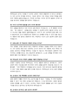 어린이집 면접질문& 답변 모음 - 48선- (돌봄교실 유치원 어린이집 면접족보) + 면접 1분 자기소개 스크립트 / + 면접 노하우 팁 추가 수록-16