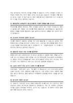 어린이집 면접질문& 답변 모음 - 48선- (돌봄교실 유치원 어린이집 면접족보) + 면접 1분 자기소개 스크립트 / + 면접 노하우 팁 추가 수록-17