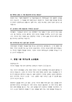 어린이집 면접질문& 답변 모음 - 48선- (돌봄교실 유치원 어린이집 면접족보) + 면접 1분 자기소개 스크립트 / + 면접 노하우 팁 추가 수록-18