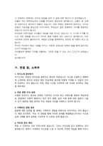 어린이집 면접질문& 답변 모음 - 48선- (돌봄교실 유치원 어린이집 면접족보) + 면접 1분 자기소개 스크립트 / + 면접 노하우 팁 추가 수록-19
