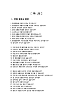 청원경찰 면접질문& 답변 모음 (관공서 은행 등 청원경찰 방호직 면접족보 총 47선 ) + 면접 1분 자기소개 스크립트 / +면접 노하우 팁 추가 수록-2