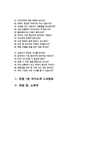 청원경찰 면접질문& 답변 모음 (관공서 은행 등 청원경찰 방호직 면접족보 총 47선 ) + 면접 1분 자기소개 스크립트 / +면접 노하우 팁 추가 수록-3