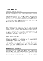청원경찰 면접질문& 답변 모음 (관공서 은행 등 청원경찰 방호직 면접족보 총 47선 ) + 면접 1분 자기소개 스크립트 / +면접 노하우 팁 추가 수록-4