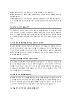 청원경찰 면접질문& 답변 모음 (관공서 은행 등 청원경찰 방호직 면접족보 총 47선 ) + 면접 1분 자기소개 스크립트 / +면접 노하우 팁 추가 수록-6