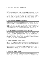 청원경찰 면접질문& 답변 모음 (관공서 은행 등 청원경찰 방호직 면접족보 총 47선 ) + 면접 1분 자기소개 스크립트 / +면접 노하우 팁 추가 수록-9