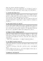 청원경찰 면접질문& 답변 모음 (관공서 은행 등 청원경찰 방호직 면접족보 총 47선 ) + 면접 1분 자기소개 스크립트 / +면접 노하우 팁 추가 수록-11