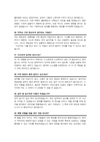 청원경찰 면접질문& 답변 모음 (관공서 은행 등 청원경찰 방호직 면접족보 총 47선 ) + 면접 1분 자기소개 스크립트 / +면접 노하우 팁 추가 수록-12