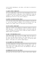 청원경찰 면접질문& 답변 모음 (관공서 은행 등 청원경찰 방호직 면접족보 총 47선 ) + 면접 1분 자기소개 스크립트 / +면접 노하우 팁 추가 수록-13