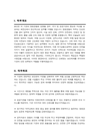 청원경찰 직무수행계획서 (청사경비 방호직 경비업 등) 직무수행계획서 우수예문 [[ 자기소개 면접1분 스크립트, 면접팁과노하우 추가수록]]-2