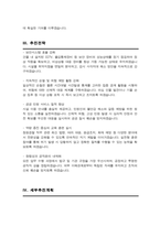 청원경찰 직무수행계획서 (청사경비 방호직 경비업 등) 직무수행계획서 우수예문 [[ 자기소개 면접1분 스크립트, 면접팁과노하우 추가수록]]-3