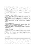 청원경찰 직무수행계획서 (청사경비 방호직 경비업 등) 직무수행계획서 우수예문 [[ 자기소개 면접1분 스크립트, 면접팁과노하우 추가수록]]-4