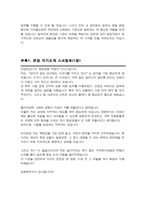 청원경찰 직무수행계획서 (청사경비 방호직 경비업 등) 직무수행계획서 우수예문 [[ 자기소개 면접1분 스크립트, 면접팁과노하우 추가수록]]-5