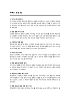 청원경찰 직무수행계획서 (청사경비 방호직 경비업 등) 직무수행계획서 우수예문 [[ 자기소개 면접1분 스크립트, 면접팁과노하우 추가수록]]-6