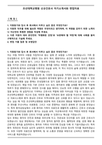 조선대학교병원 신규간호사 자기소개서와 면접자료-1