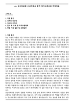 A+ 군산의료원 신규간호사 합격 자기소개서와 면접자료-1