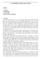 A+ 인천사랑병원 신규간호사 합격 자기소개서-1