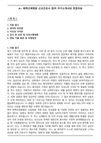 A+ 태백산재병원 신규간호사 합격 자기소개서와 면접자료-1