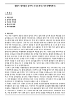 경찰서 청사방호 공무직 자기소개서(+직무수행계획서)-1