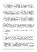 경찰서 청사방호 공무직 자기소개서(+직무수행계획서)-3