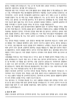 경찰서 청사방호 공무직 자기소개서(+직무수행계획서)-4