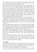 경찰서 청사방호 공무직 자기소개서(+직무수행계획서)-5
