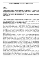 국민대학교 교육대학원 유아교육전공 합격 학업계획서-1