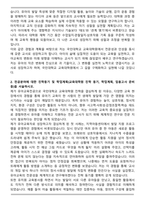 국민대학교 교육대학원 유아교육전공 합격 학업계획서-3