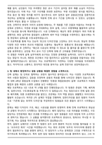 에이치디씨현대산업개발 건축(설계) 자기소개서와 면접자료-3