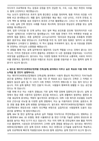 에이치디씨현대산업개발 건축(설계) 자기소개서와 면접자료-4
