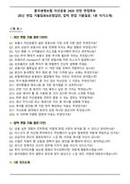 흥국생명보험 자산운용 2025 인턴 면접족보(최신 면접 기출질문&모범답안, 압박 면접 기출질문, 1분 자기소개)-1