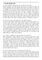 흥국생명보험 자산운용 2025 인턴 면접족보(최신 면접 기출질문&모범답안, 압박 면접 기출질문, 1분 자기소개)-2