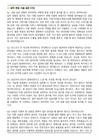 흥국생명보험 자산운용 2025 인턴 면접족보(최신 면접 기출질문&모범답안, 압박 면접 기출질문, 1분 자기소개)-7