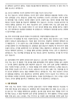 흥국생명보험 자산운용 2025 인턴 면접족보(최신 면접 기출질문&모범답안, 압박 면접 기출질문, 1분 자기소개)-8