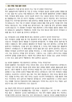 늘봄실무사 역대 3개년 공통으로 나온 면접족보(최신 면접 기출질문&모범답안, 압박 면접 기출질문, 1분 자기소개)-2