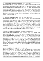 늘봄실무사 역대 3개년 공통으로 나온 면접족보(최신 면접 기출질문&모범답안, 압박 면접 기출질문, 1분 자기소개)-4