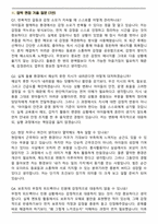 늘봄실무사 역대 3개년 공통으로 나온 면접족보(최신 면접 기출질문&모범답안, 압박 면접 기출질문, 1분 자기소개)-7