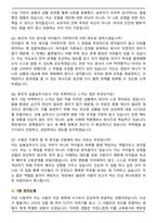 늘봄실무사 역대 3개년 공통으로 나온 면접족보(최신 면접 기출질문&모범답안, 압박 면접 기출질문, 1분 자기소개)-8